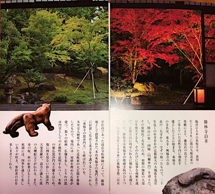 京都 勝林寺のパンフレット