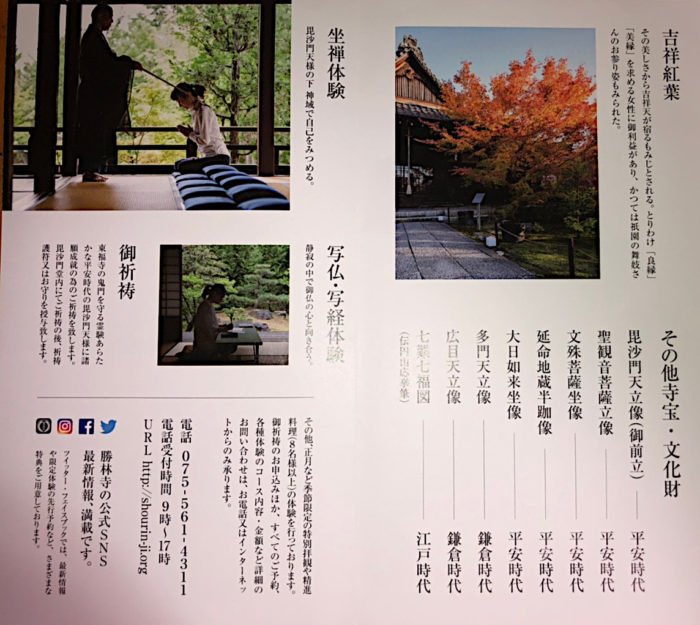 京都 勝林寺のパンフレット-座禅