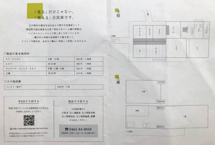 瀬戸屋敷 基本利用料金