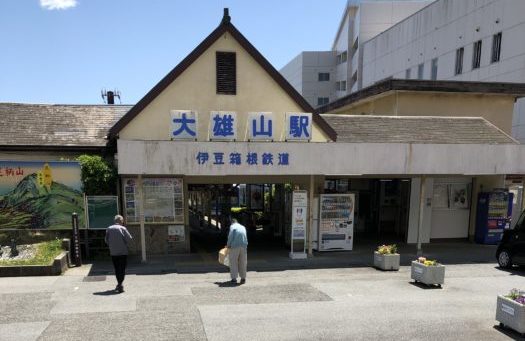 大雄山線の大雄山駅