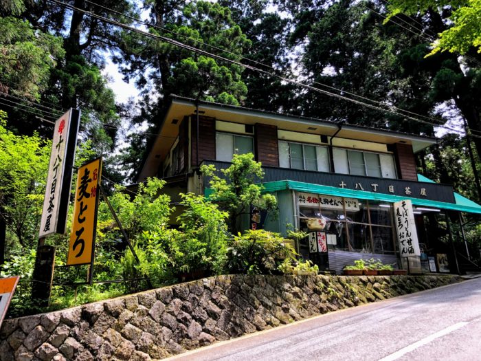 大雄山最乗寺 十八丁目茶屋