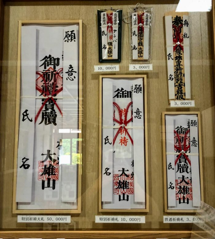 大雄山最乗寺のお守り