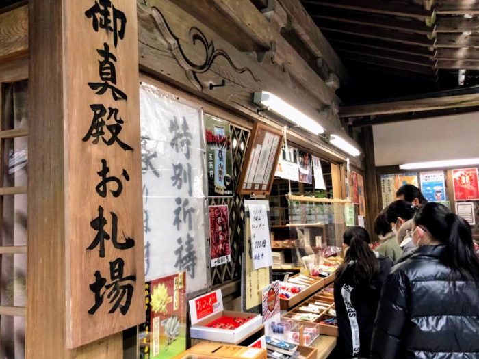 大雄山最乗寺 御神殿お礼場(お札、お守り、おみくじなど購入できる)