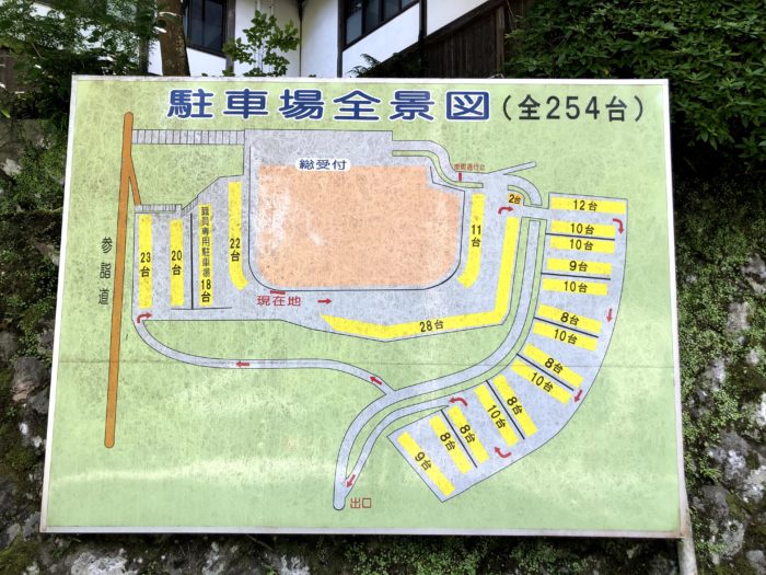 大雄山最乗寺の駐車場案内板