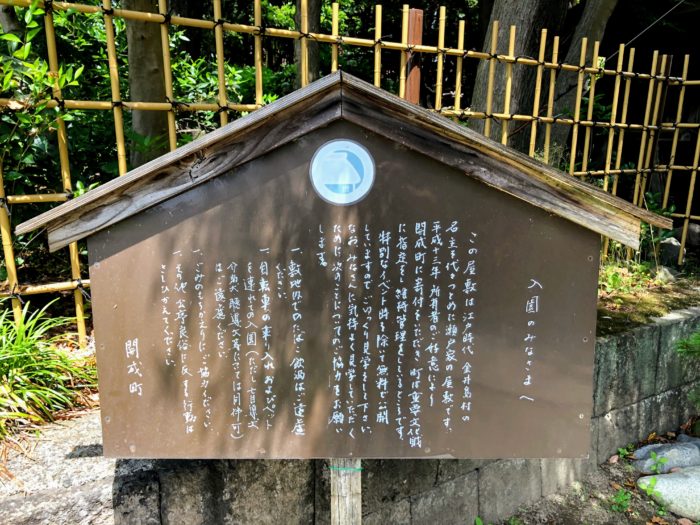 瀬戸屋敷 表門の案内板