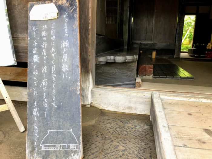 瀬戸屋敷の主屋の玄関の説明文(自由に上がって見学できます。)