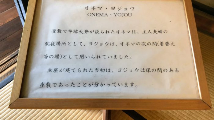 瀬戸屋敷 オネマ・ヨジョウ説明