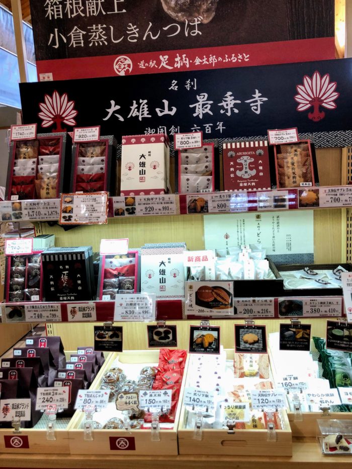 道の駅足柄の大雄山 最乗寺