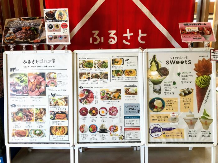 道の駅足柄ふるさとゴハン食堂のメニュー