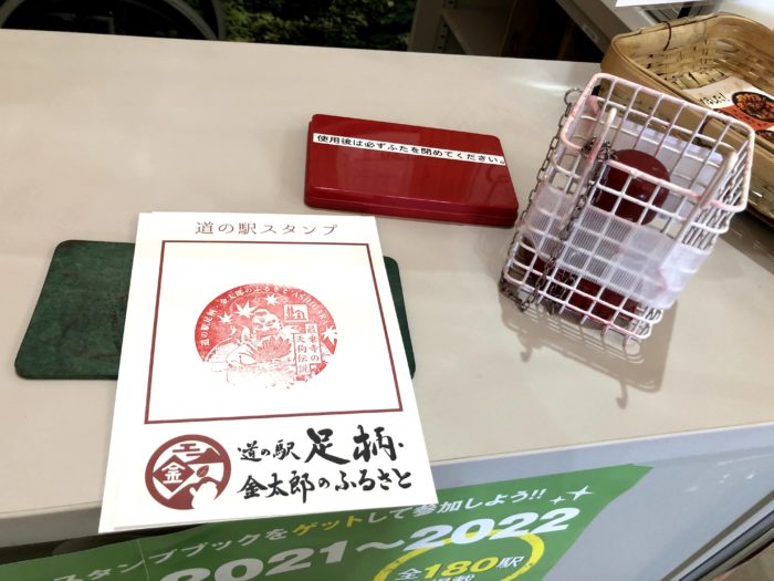 道の駅足柄のスタンプ