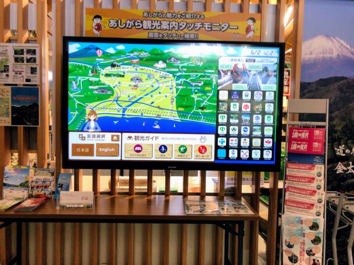 道の駅足柄の観光タッチモニタ