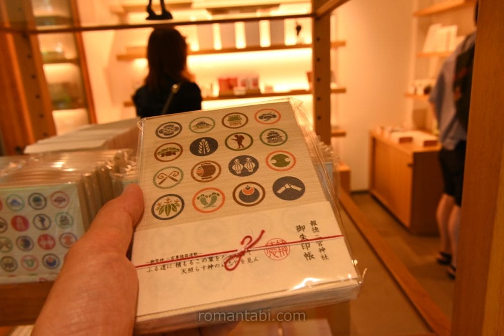 報徳二宮神社のご朱印帳