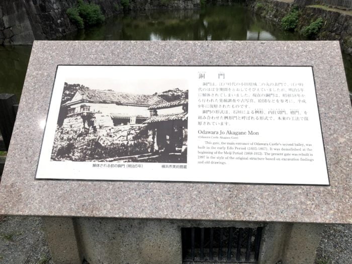 小田原城の銅門の説明板
