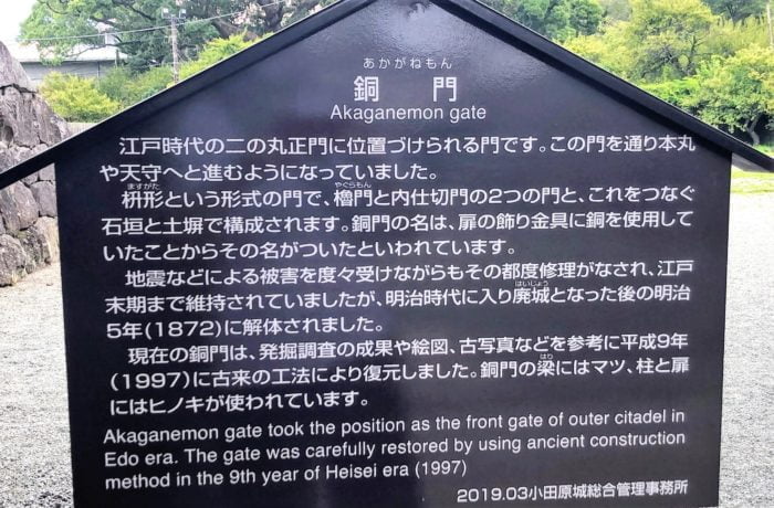 小田原城の銅門(あかがねもん)の説明板