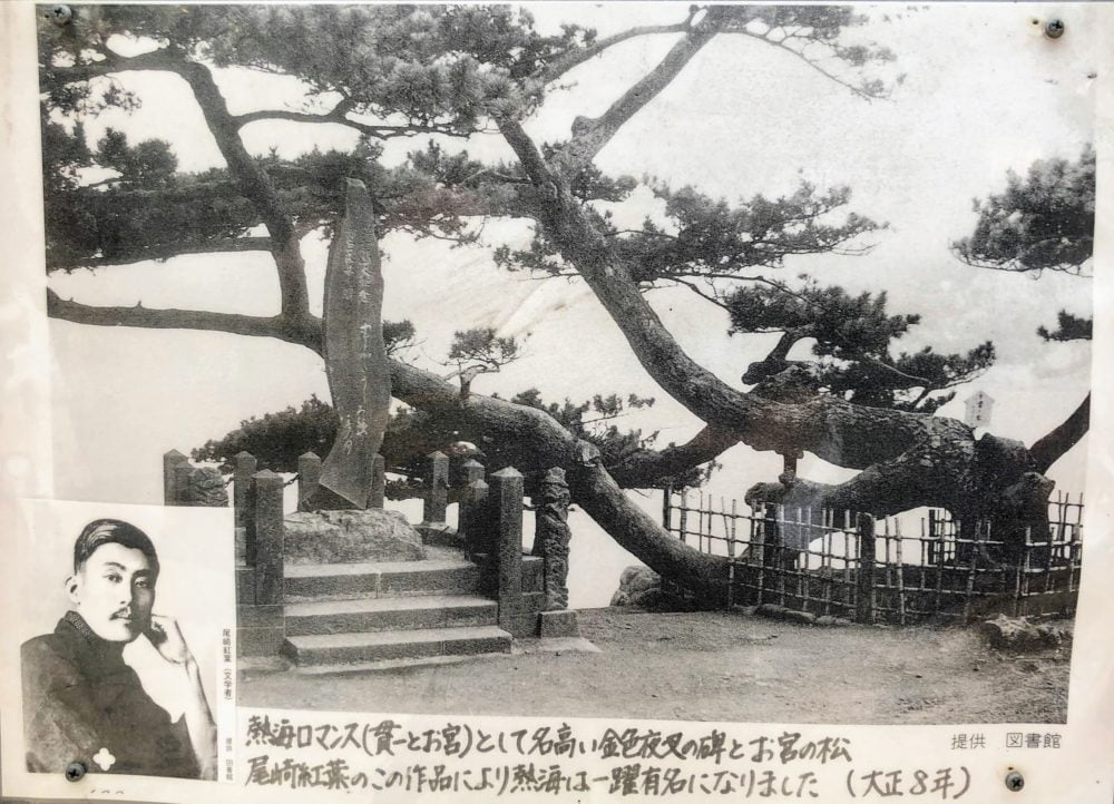 熱海・お宮の松の明治時代の写真