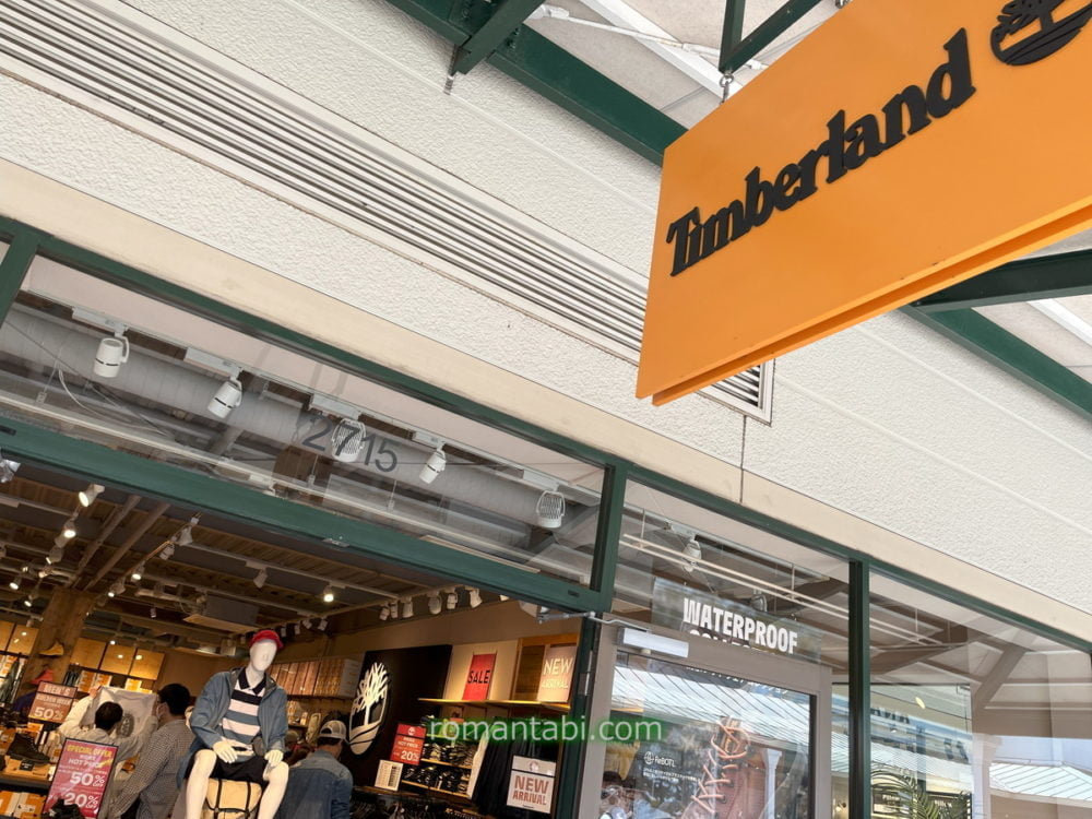 御殿場アウトレットのTimberland ( ティンバーランド )