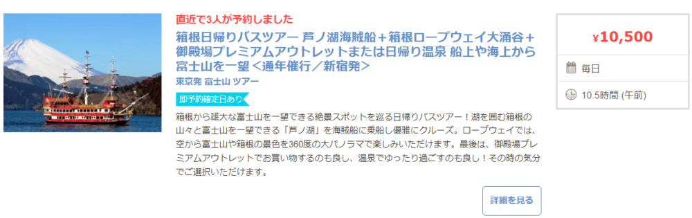 日帰りバスツアー