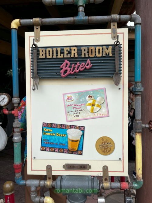 ディズニーランドのボイラールーム・バイツメニュー
