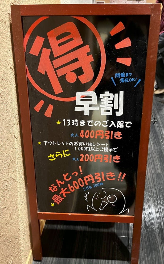 御殿場アウトレットの「木の花の湯」割引制度