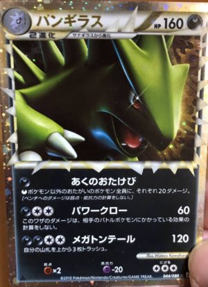 ポケモンカード・バンギラス