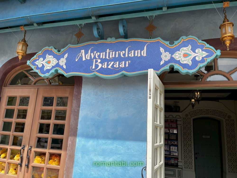 アドベンチャーランド・バザール(Adventureland Bazaar)