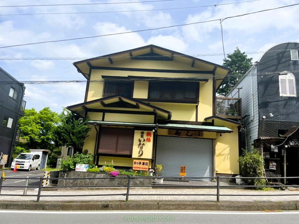 彫刻の森駅のかっ平寿し