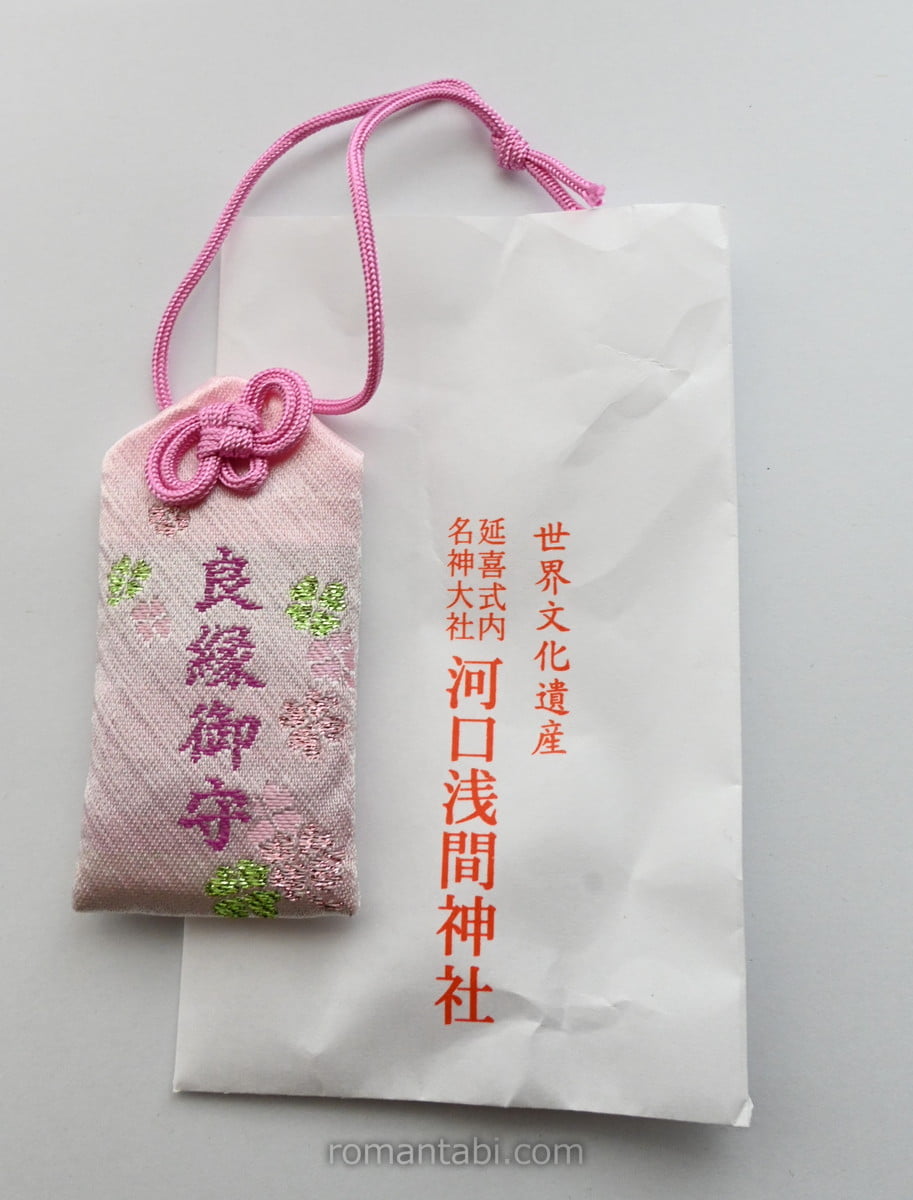 河口浅間神社・良縁御守