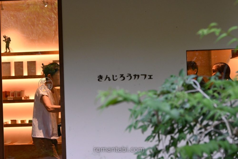 きんじろうカフェ