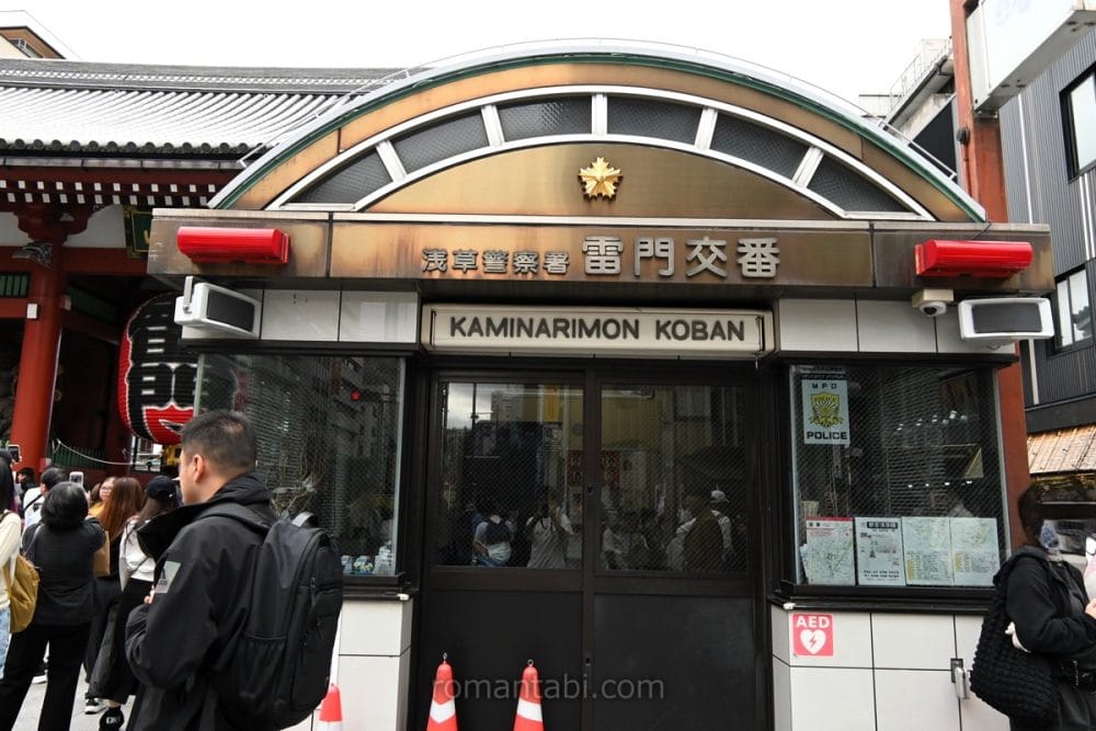 浅草警察署 雷門交番