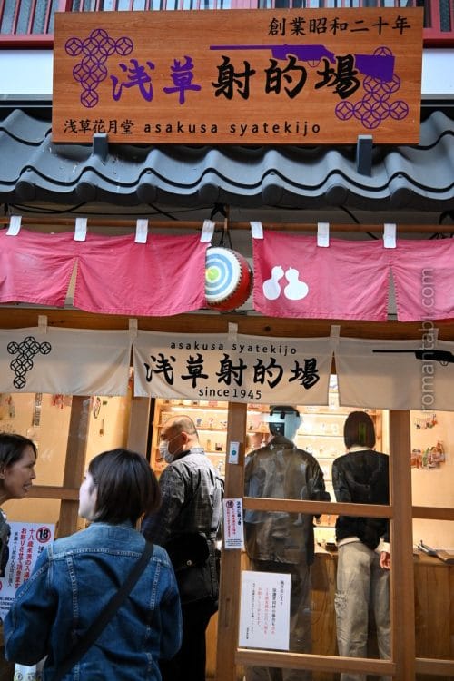 花月堂・浅草射的場/Kagetsudo Asakusa Shooting Range