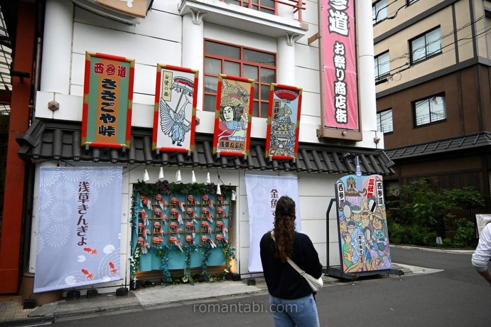Entrance to Asakusa Nishisando Shopping Street