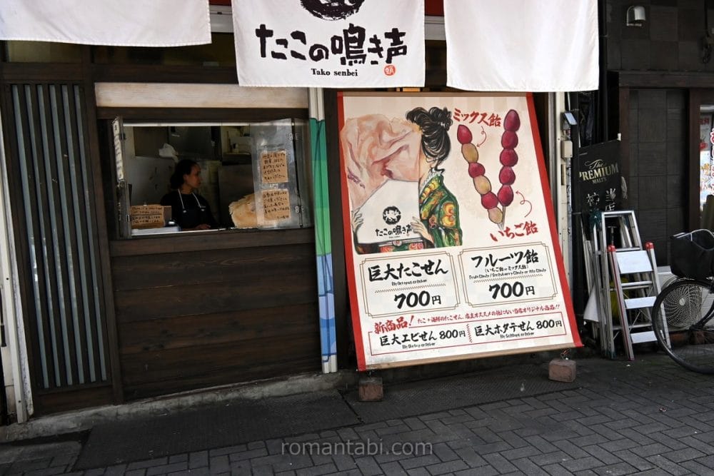 Tako no Nakigoe Shop