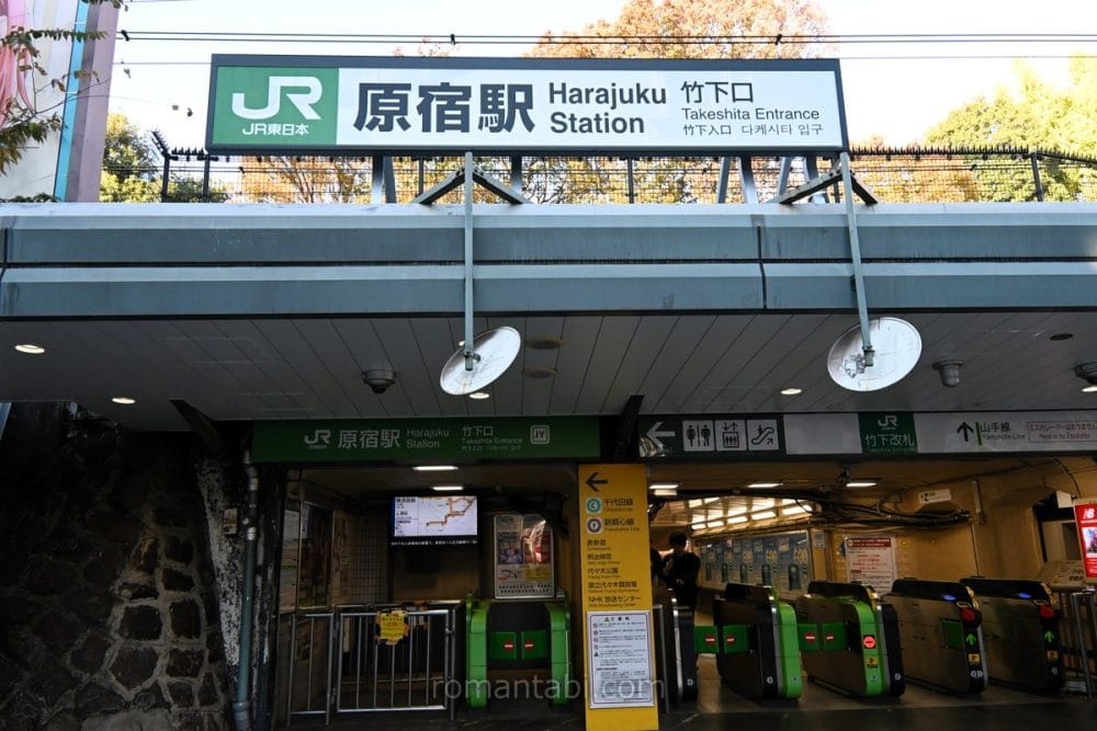 原宿駅/harajuku station