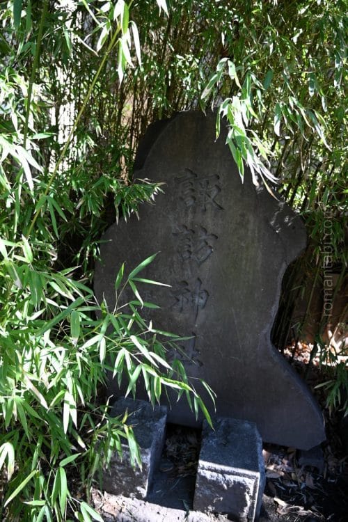 亀有香取神社の諏訪神社