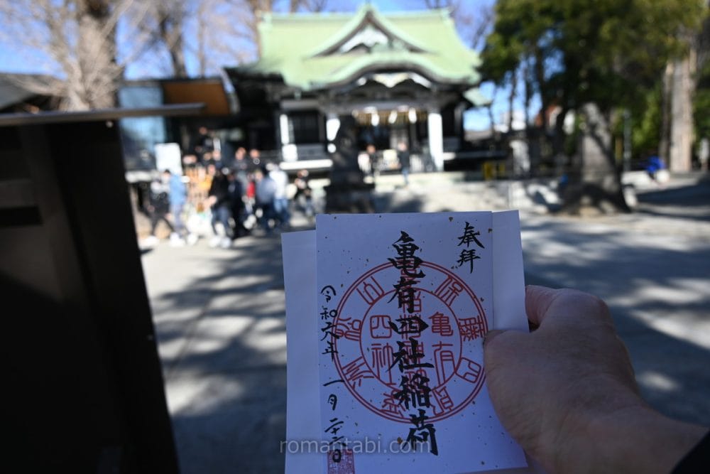 亀有香取神社のご朱印