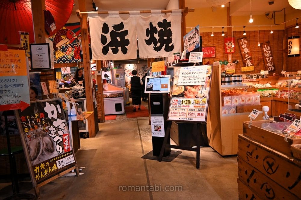 漁師の浜焼 あぶりや