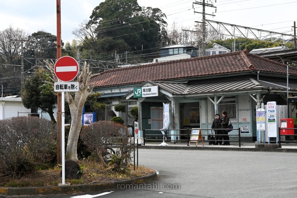 東海道線の早川駅