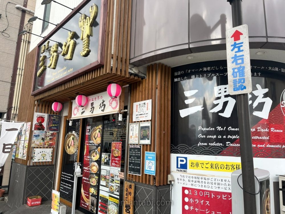 麺屋 三男坊の外観