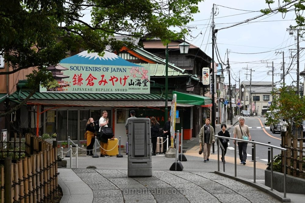 高徳院正面にある鎌倉みやげ 山海堂