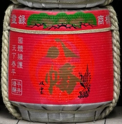 八幡酒樽