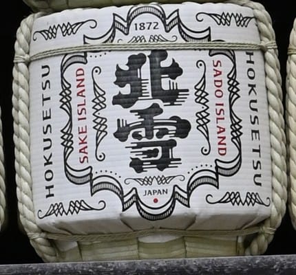 北雪酒樽
