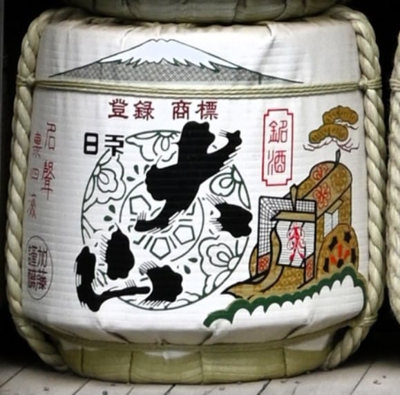 大山酒樽