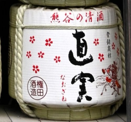 直実酒樽