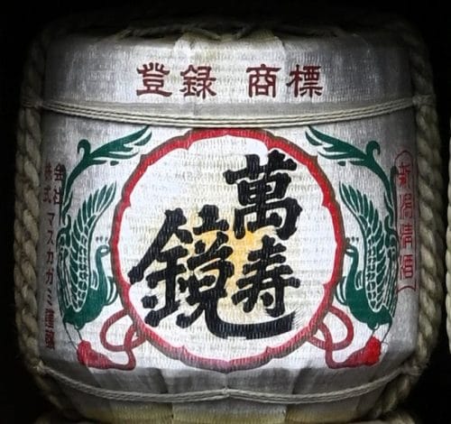 萬寿鏡酒樽