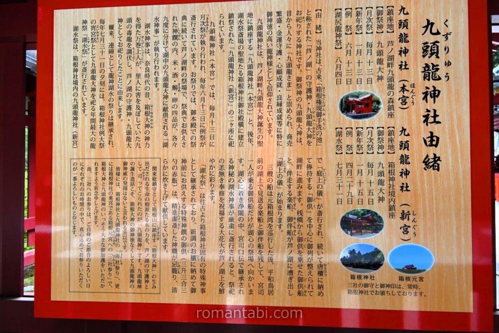 箱根神社・九頭龍神社 新宮