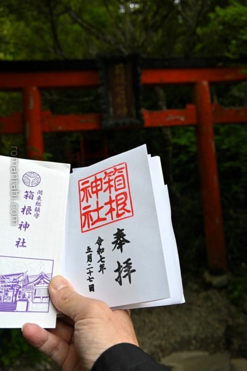 箱根神社・ご朱印