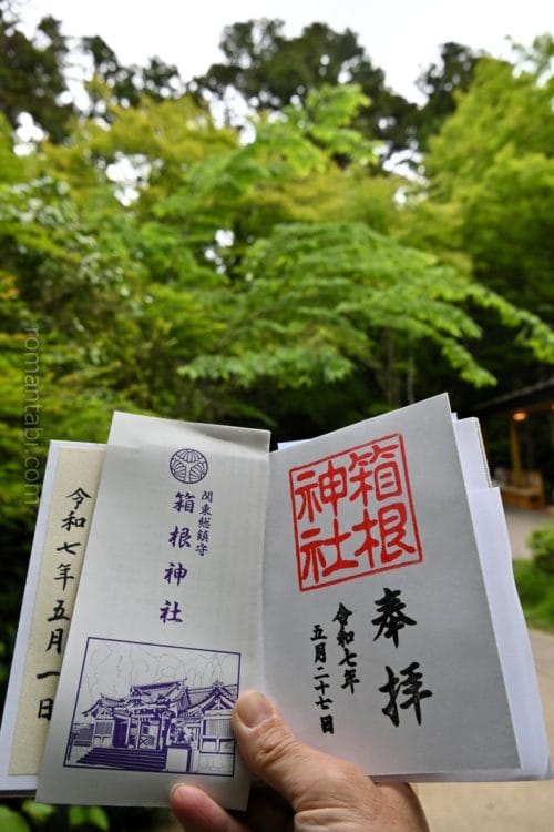 箱根神社・ご朱印