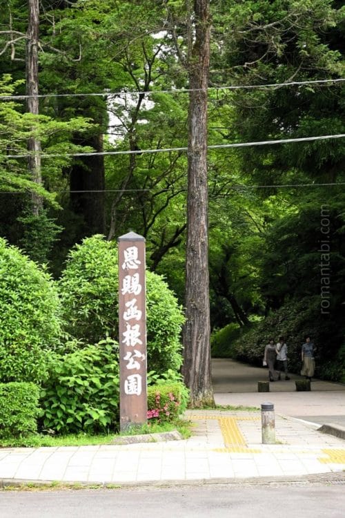 神奈川県立恩賜箱根公園駐車場