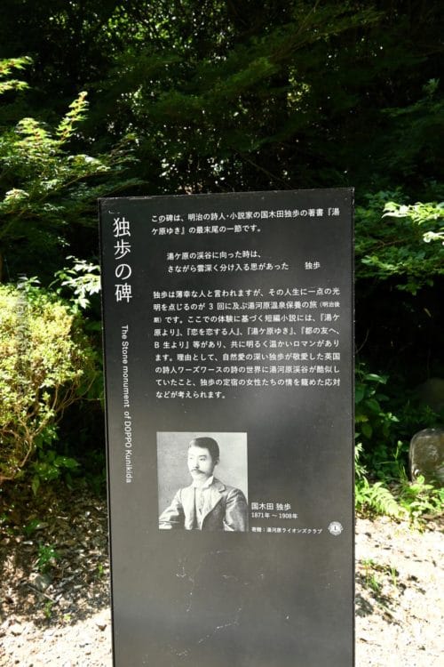 独歩の碑｜国木田独歩と湯河原の文学的つながり