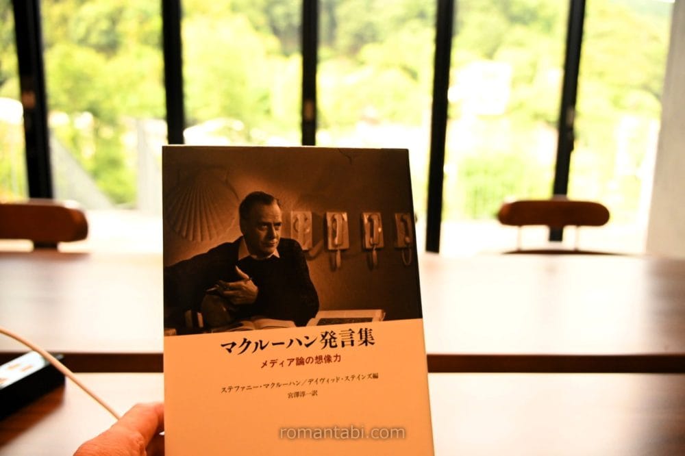 湯河原惣湯|玄関テラス|マクルーハン発言集